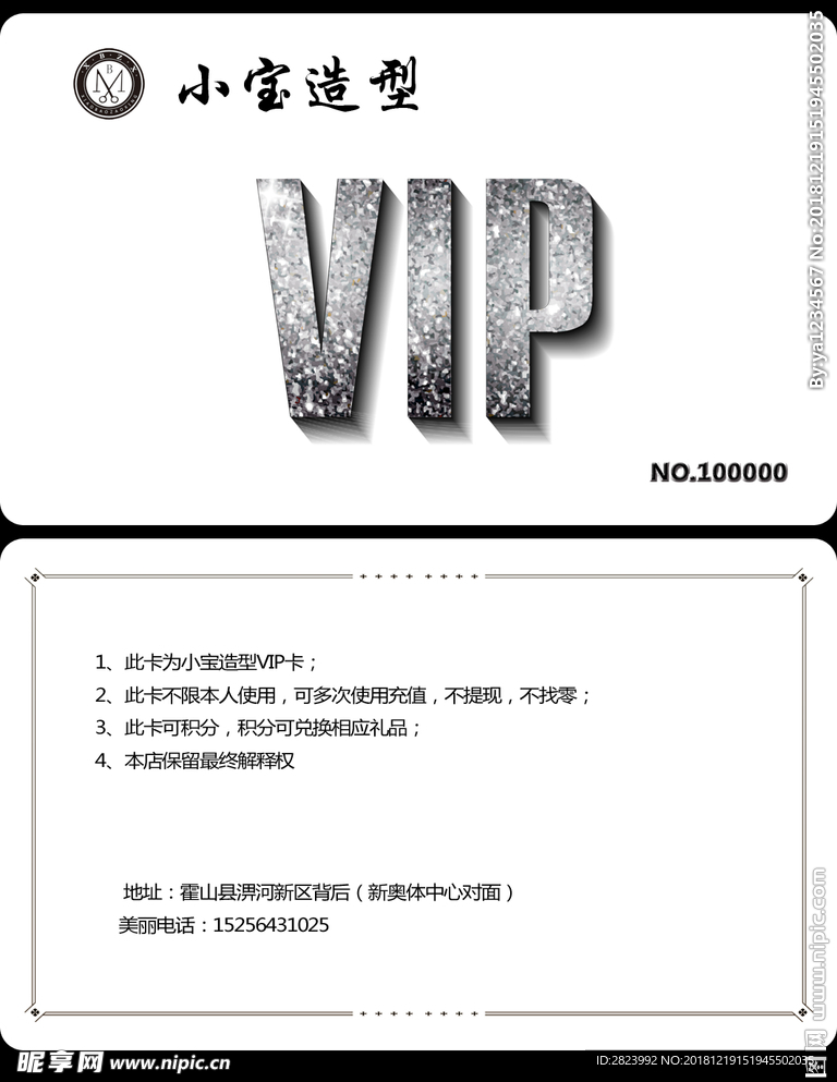 VIP卡