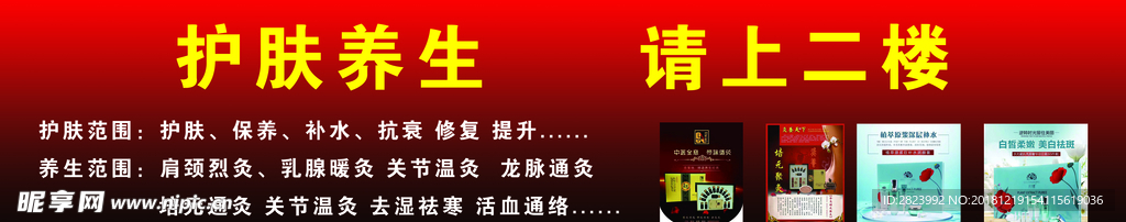 护肤