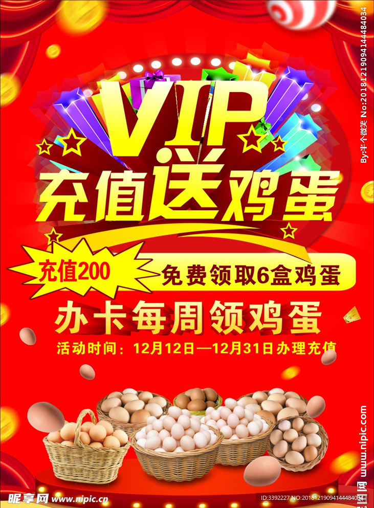 VIP充值活动海报