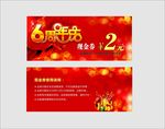 现金券
