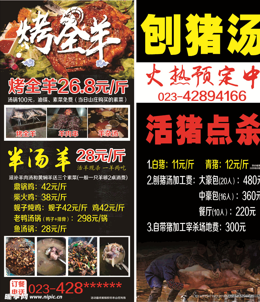 烤全羊展架刨猪汤展架火热预定