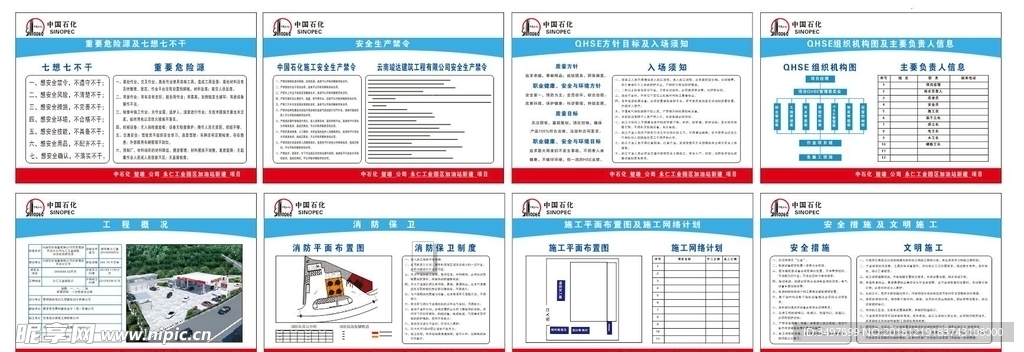 标准化加油站 中石化 七牌一图