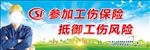 工伤保险