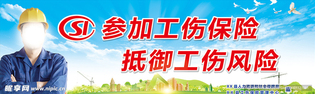 工伤保险