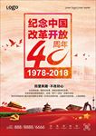 改革开放40周年