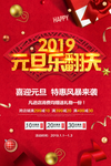 元旦乐翻天