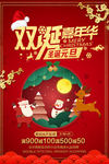 双诞嘉年华