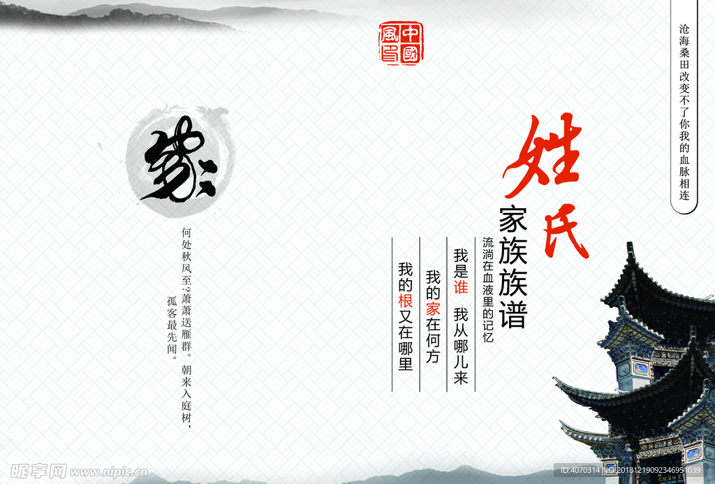 中国风古风族谱封面