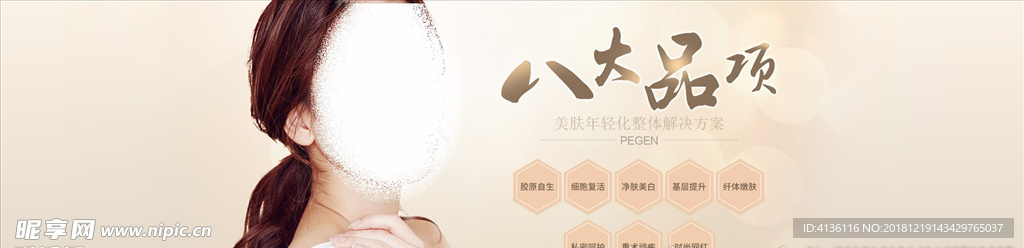 医疗美容 整形banner