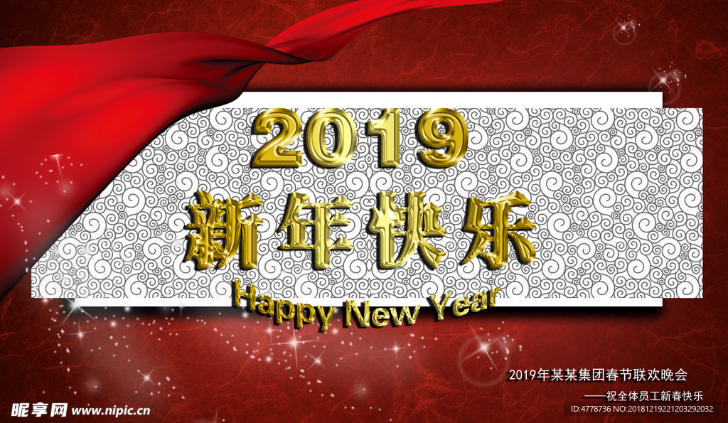 2019新年快乐