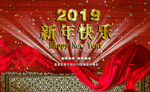 新年快乐2019