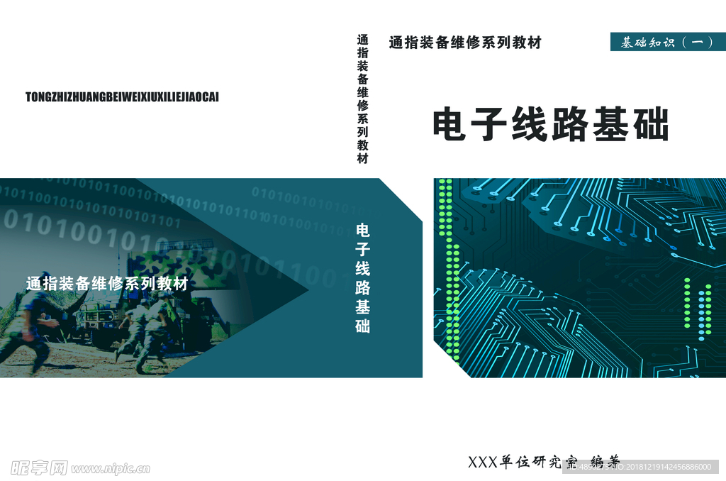 教材书籍封面设计