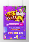 欢乐圣诞元旦节海报