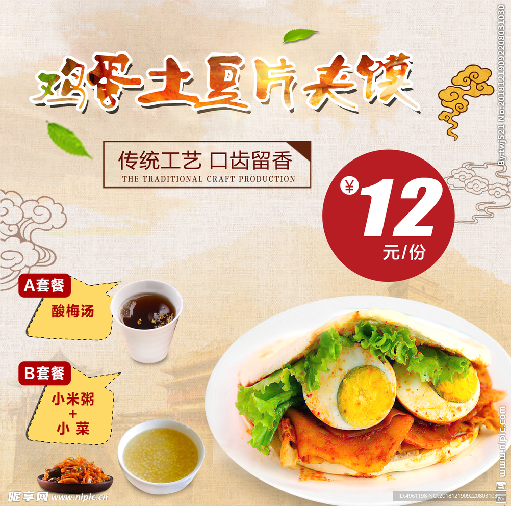 鸡蛋土豆夹馍