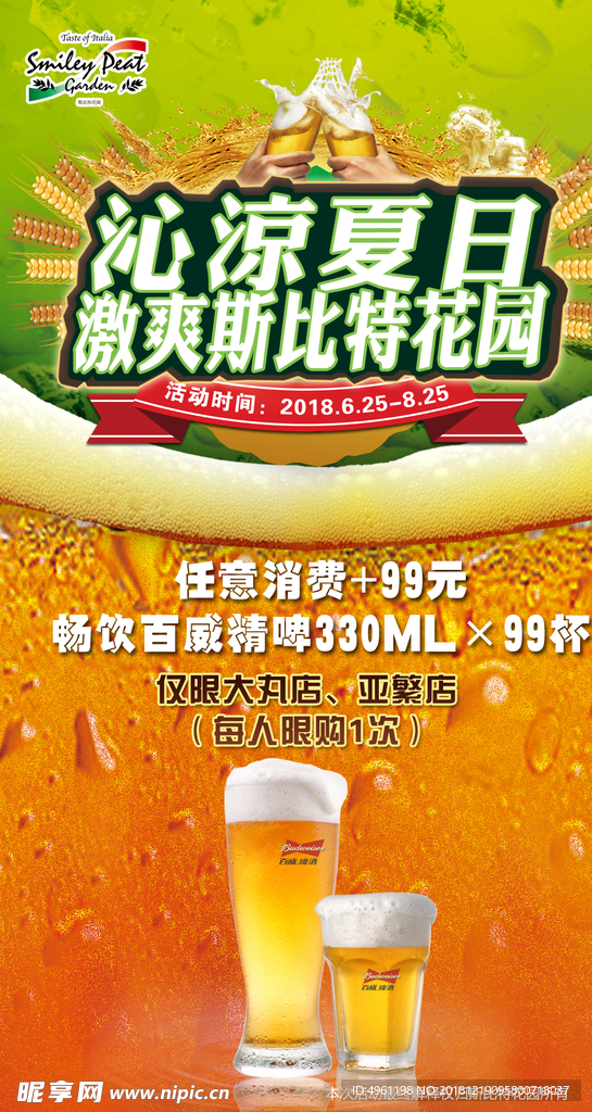 啤酒海报