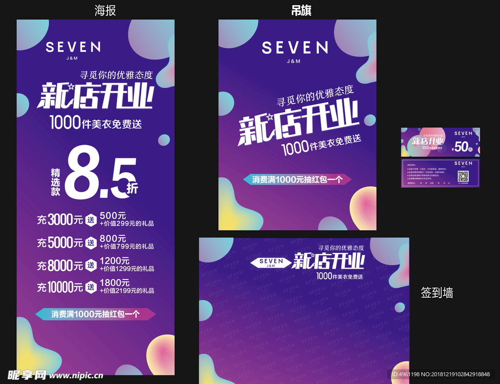 新店开业