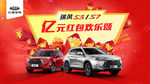 瑞风S3 S7