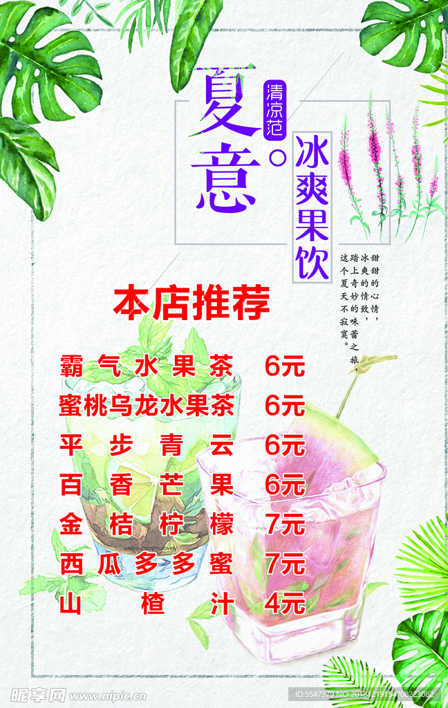 果饮