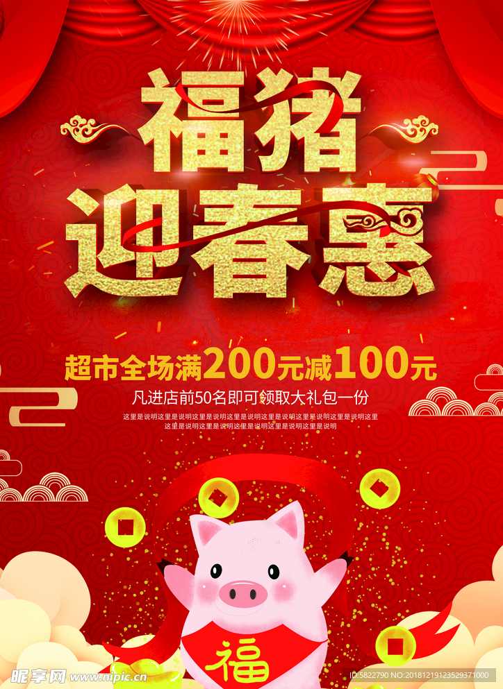 猪年促销海报