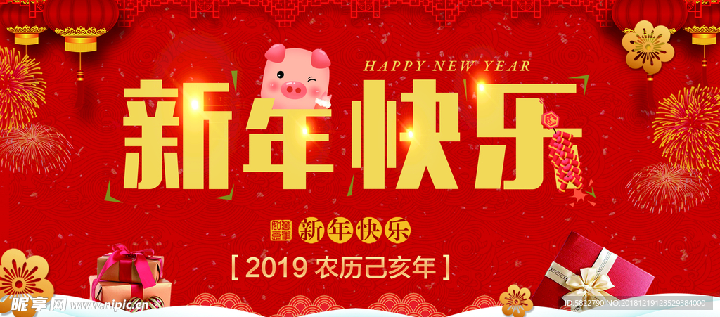 新年快乐