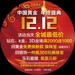 中国黄金  年终盛典
