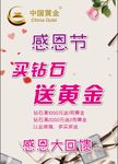 中国黄金 感恩节