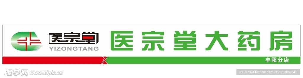 医宗堂大药房招牌
