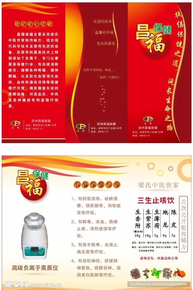 昌福保健传单