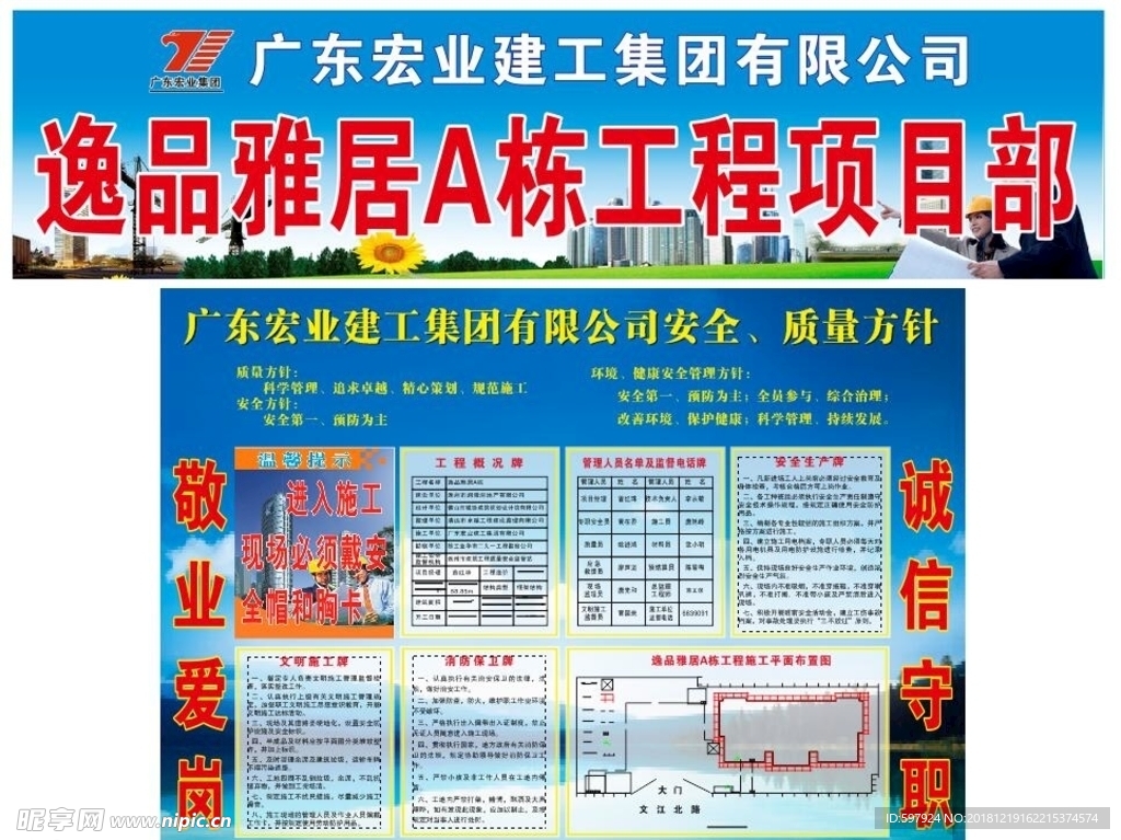 广东宏业逸品雅居工地