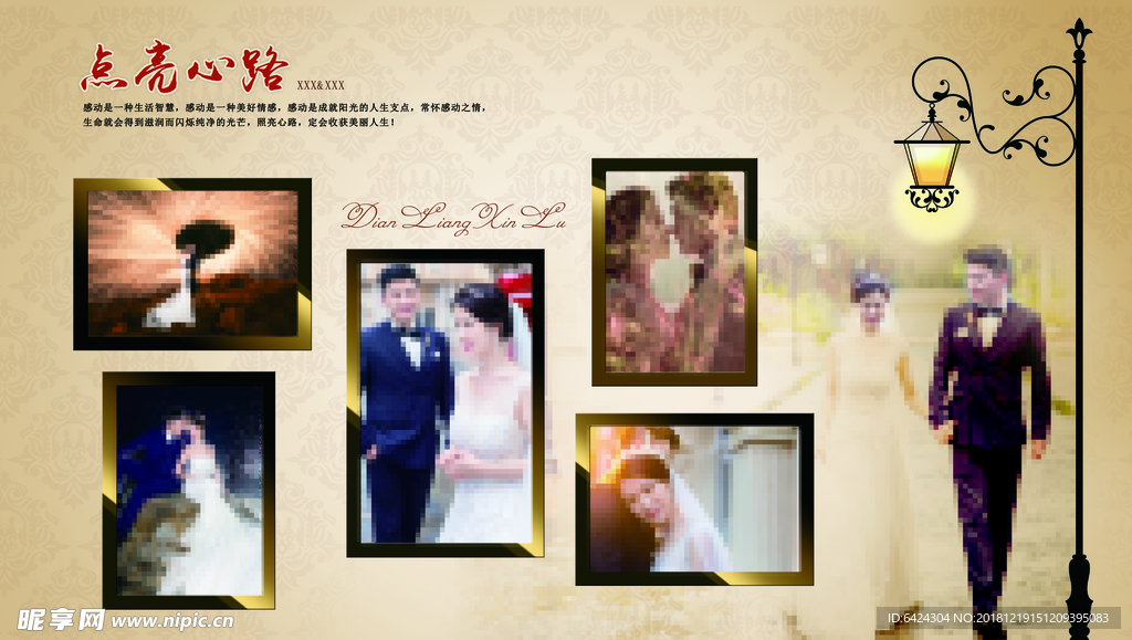 婚礼照片墙