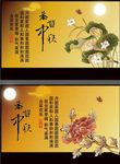 中秋