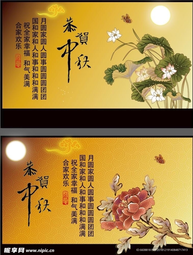 中秋