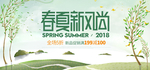 春夏新风尚