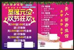 养生圣诞元旦宣传单