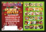 快餐宣传单