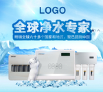 净水海报