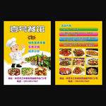 饭店宣传单