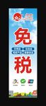 免税海报