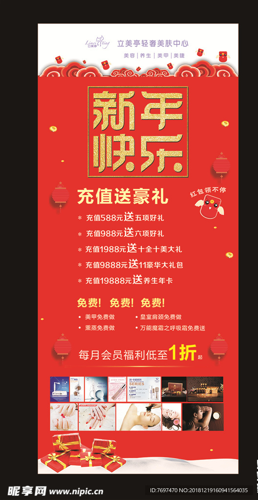 新年快乐展架