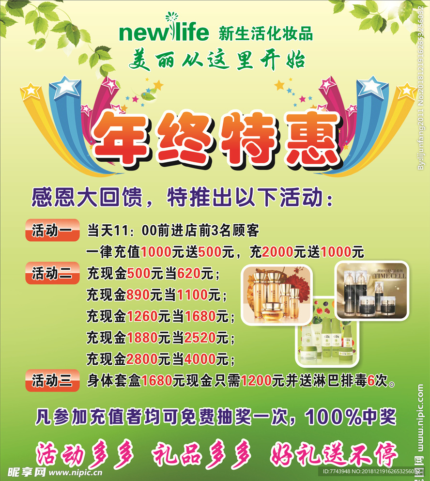 年终特惠