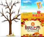 新品上市秋装上市秋季海报