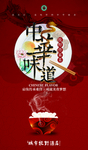 中华味道中华美食海报