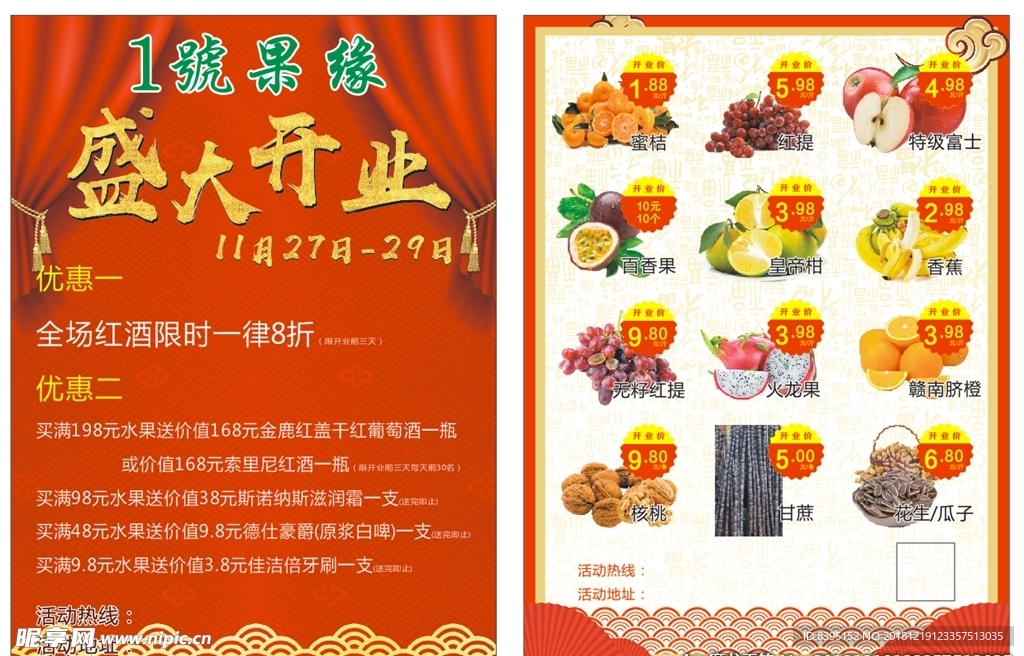开业