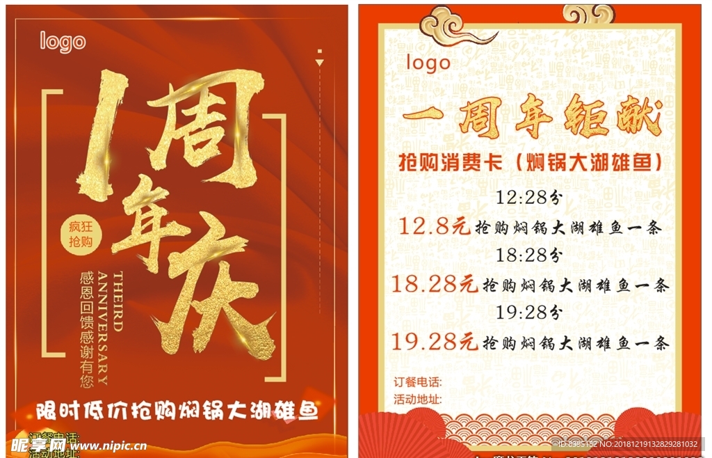 周年庆