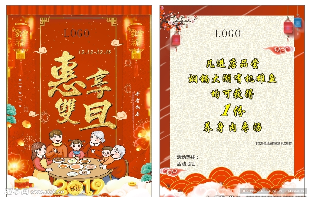 圣诞元旦新年传单