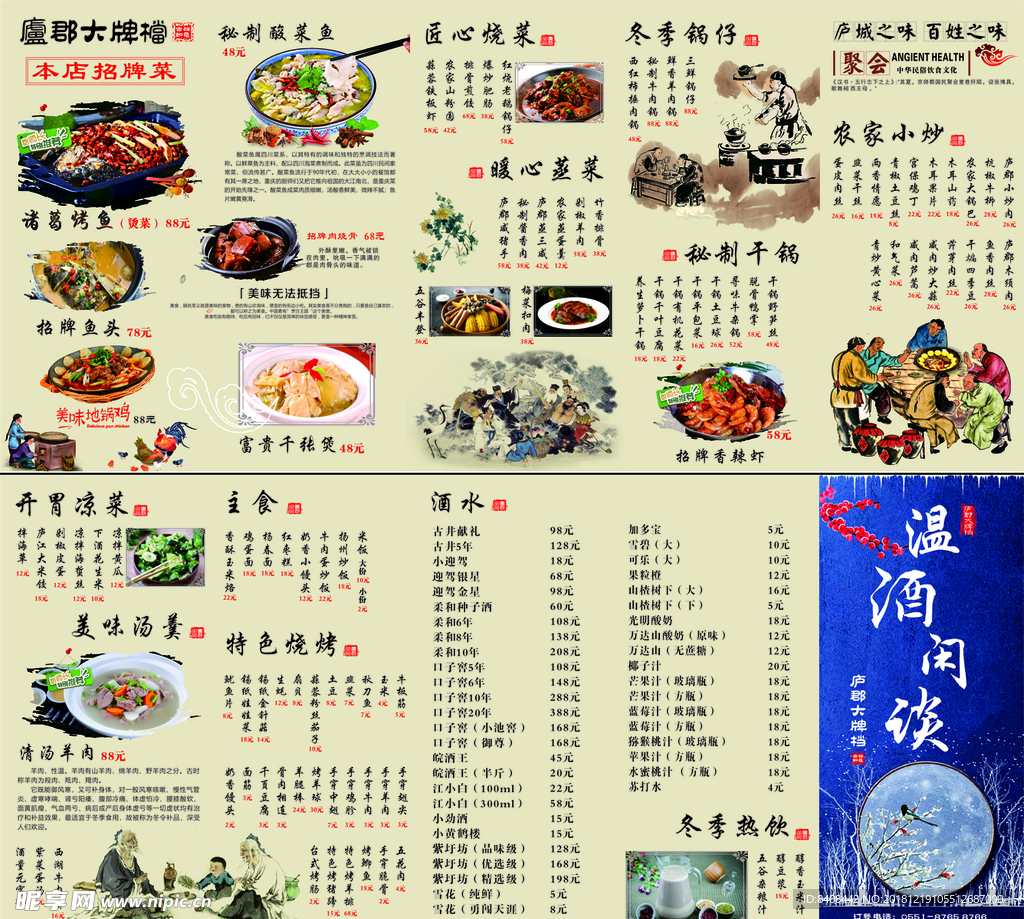 复古折页菜单