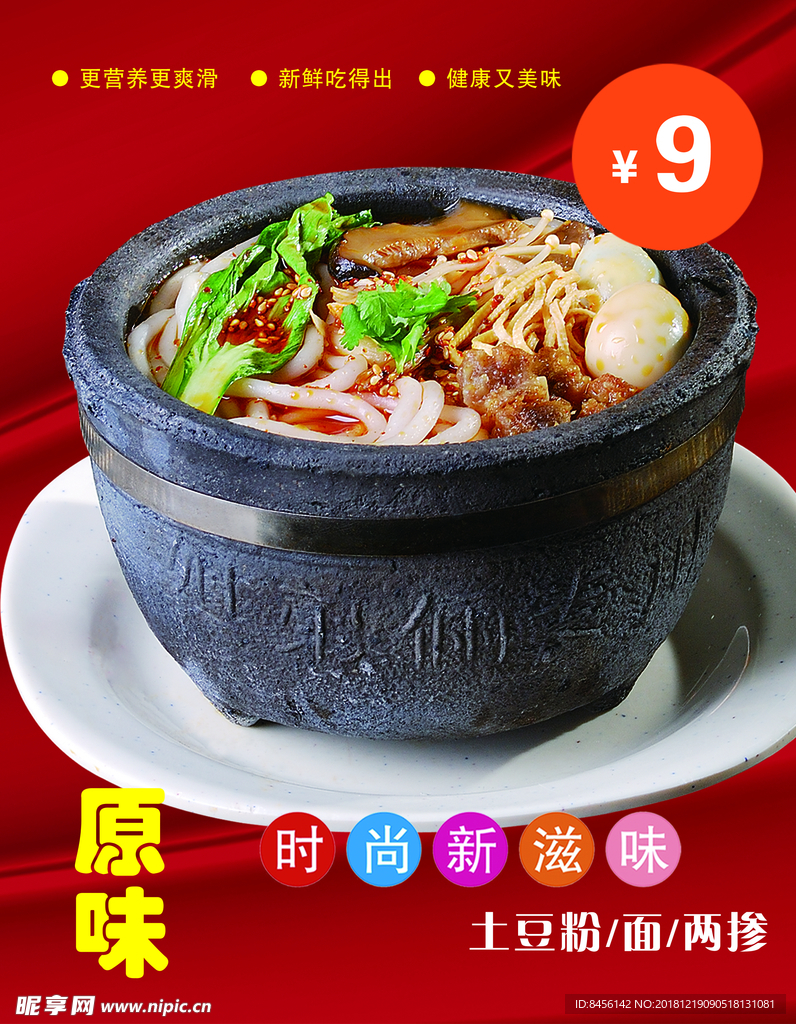 土豆粉