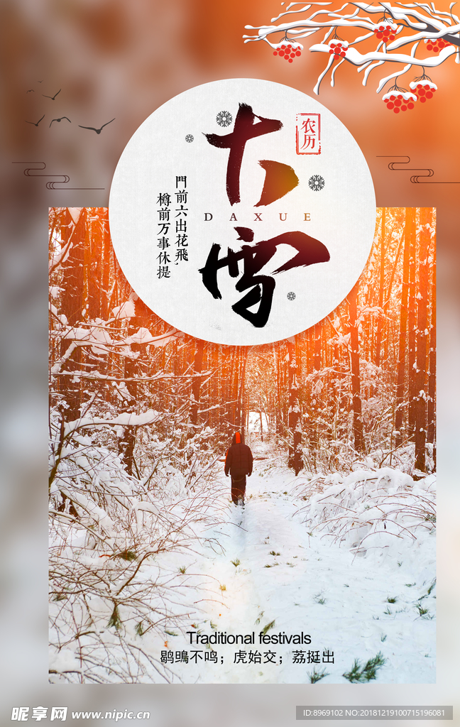 节气海报