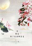 立秋