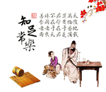 知足常乐